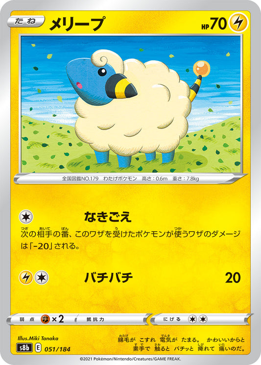 051/184 Mareep S8b