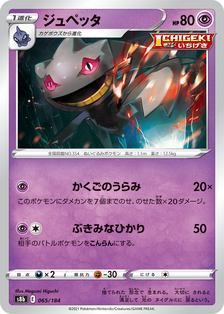 065/184 Banette S8b
