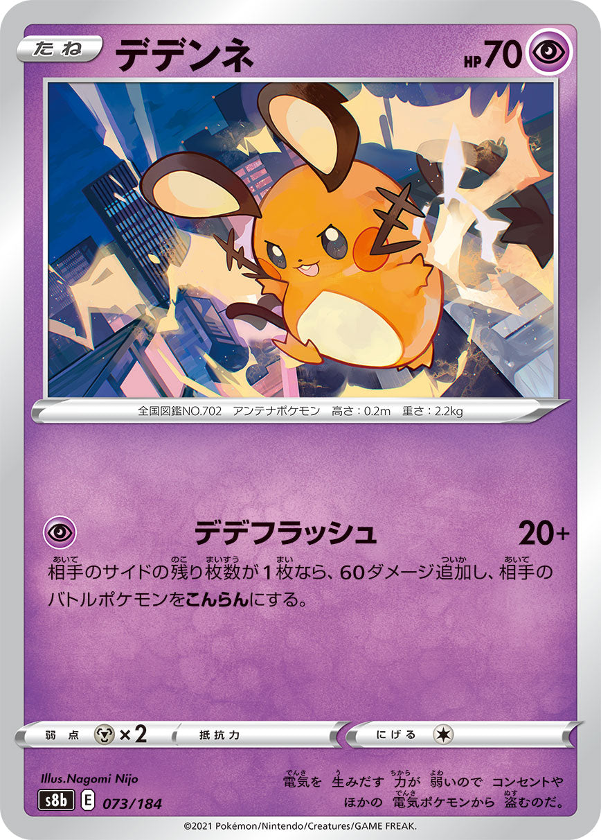 073/184 Dedenne S8b