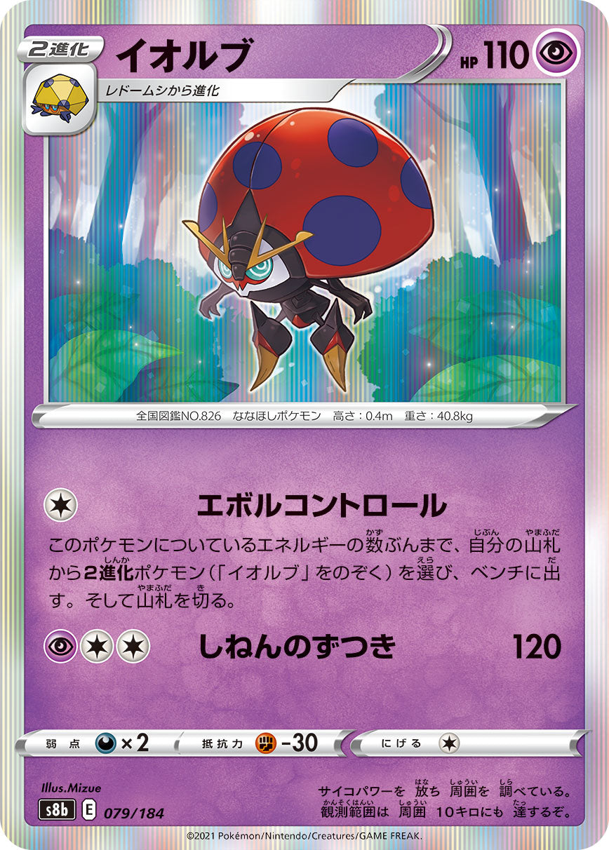 079/184 Orbeetle S8b