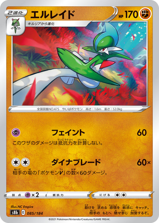 085/184 Gallade S8b