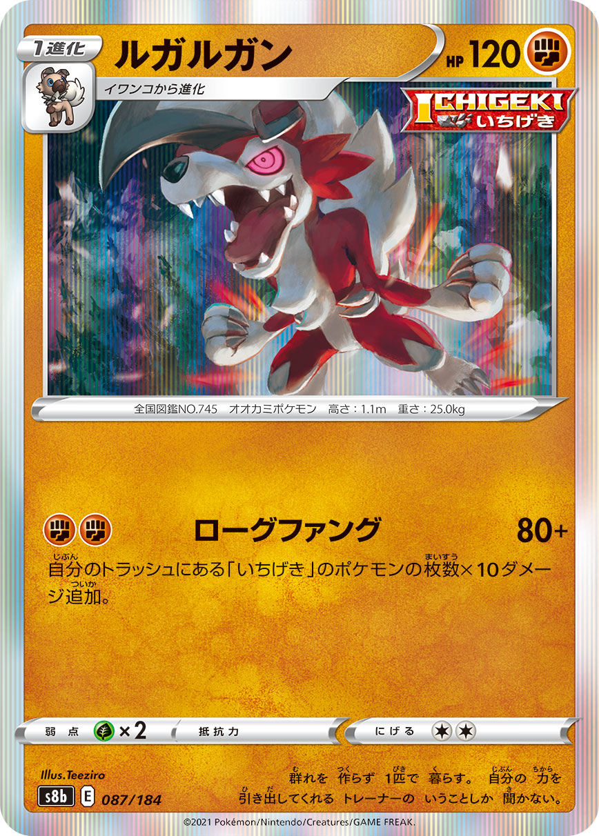 087/184 Lycanroc S8b