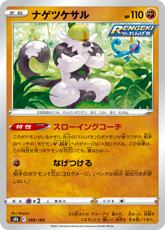 088/184 Passimian S8b