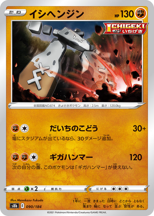 090/184 Stonjourner S8b