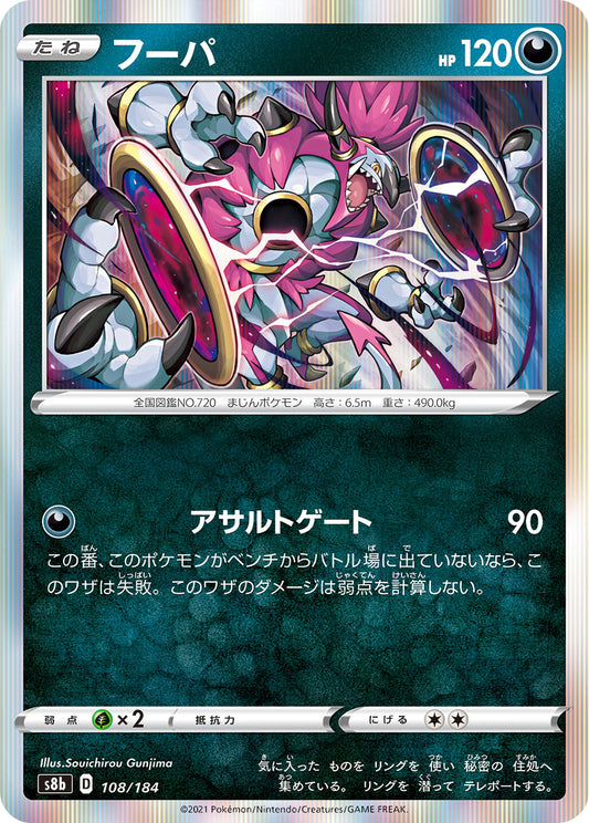 108/184 Hoopa S8b