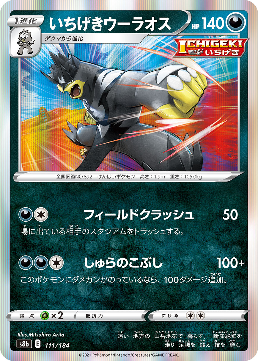 111/184 Single Strike Urshifu S8b
