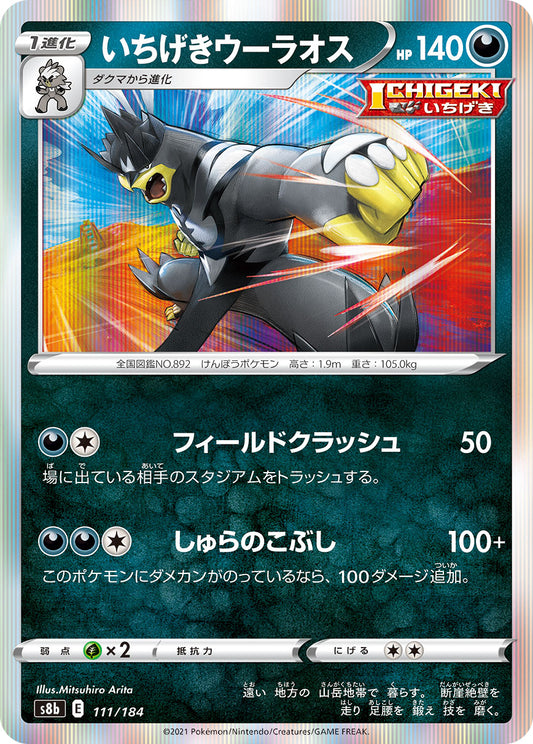 111/184 Single Strike Urshifu S8b