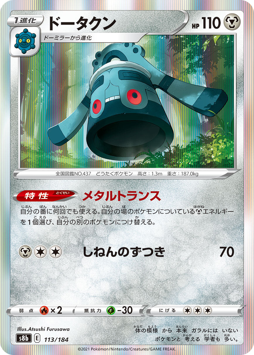 113/184 Bronzong S8b