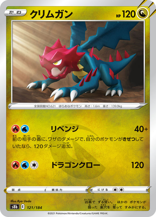 121/184 Druddigon S8b