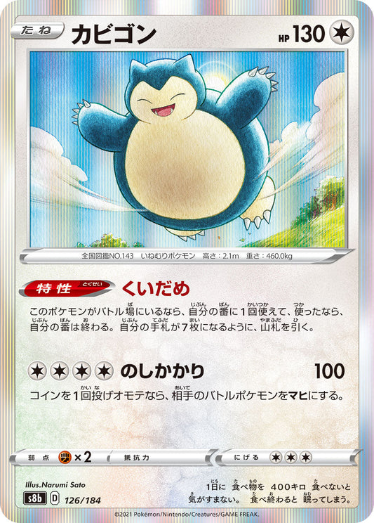 126/184 Snorlax S8b