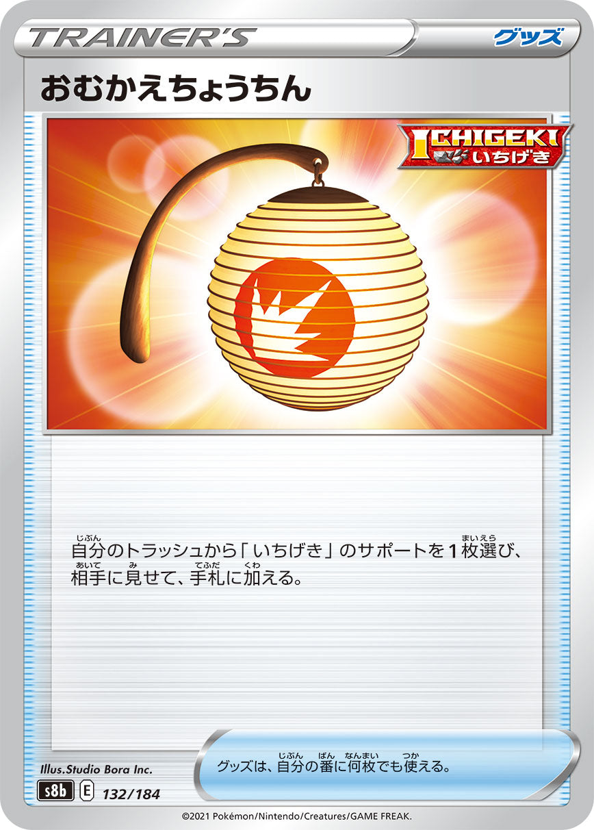 132/184 Welcoming Lantern S8b