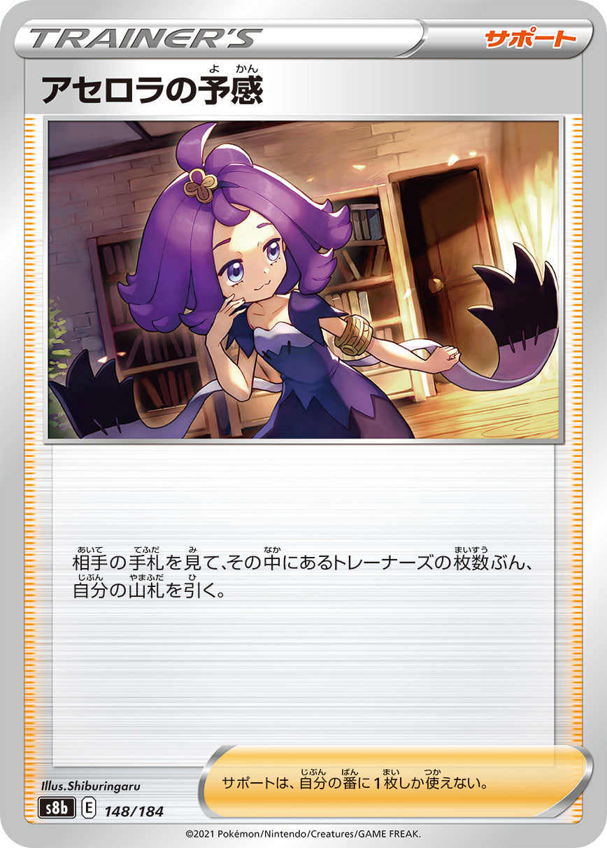 148/184 Acerola's Intuition S8b