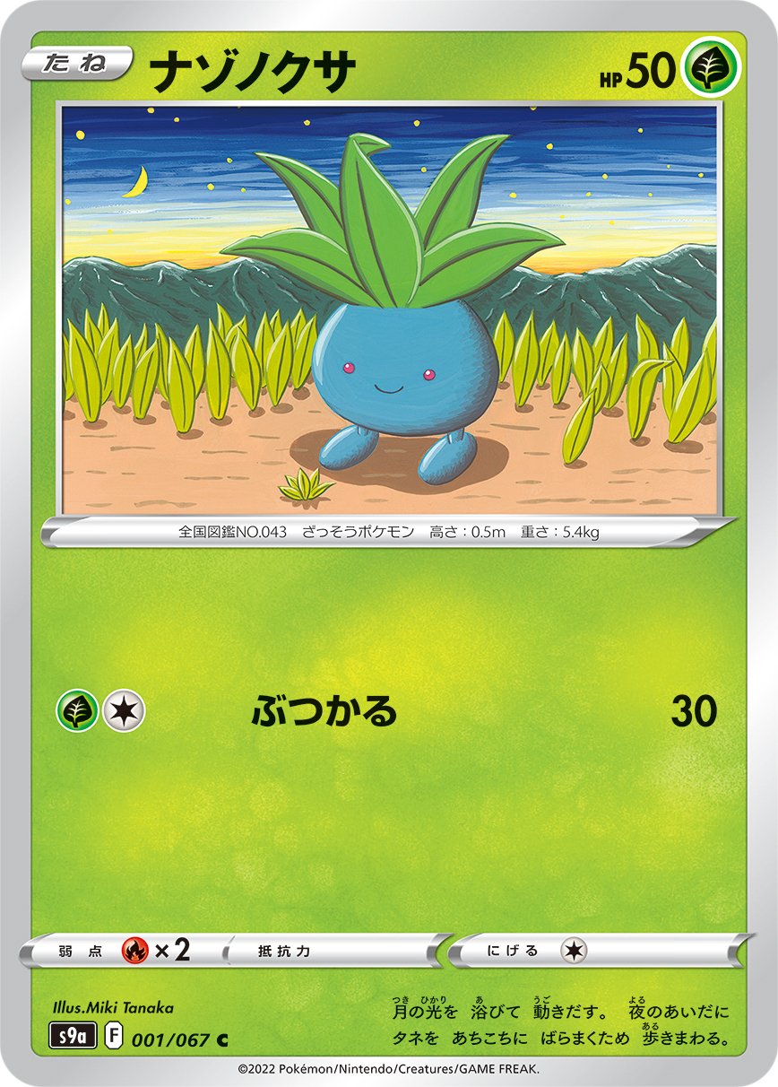 001/067 Oddish S9a