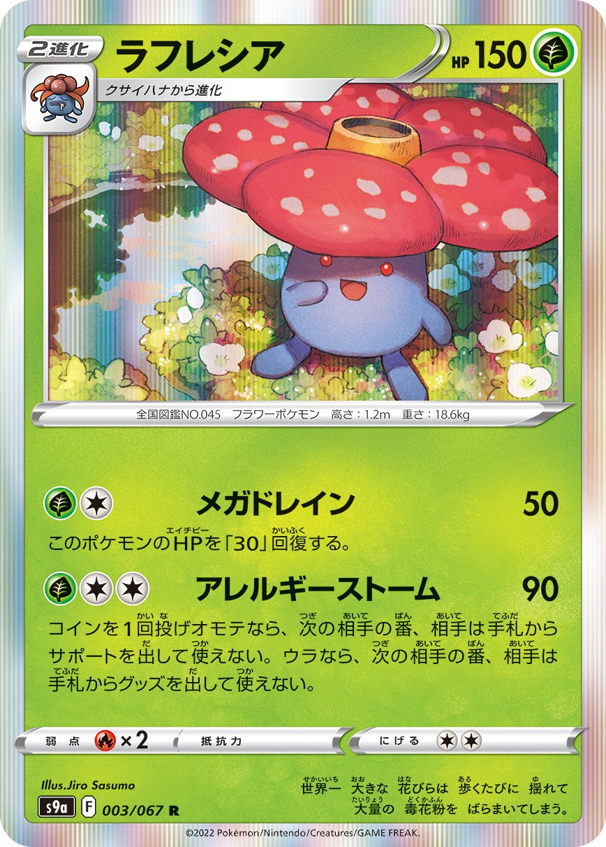 003/067 Vileplume S9a