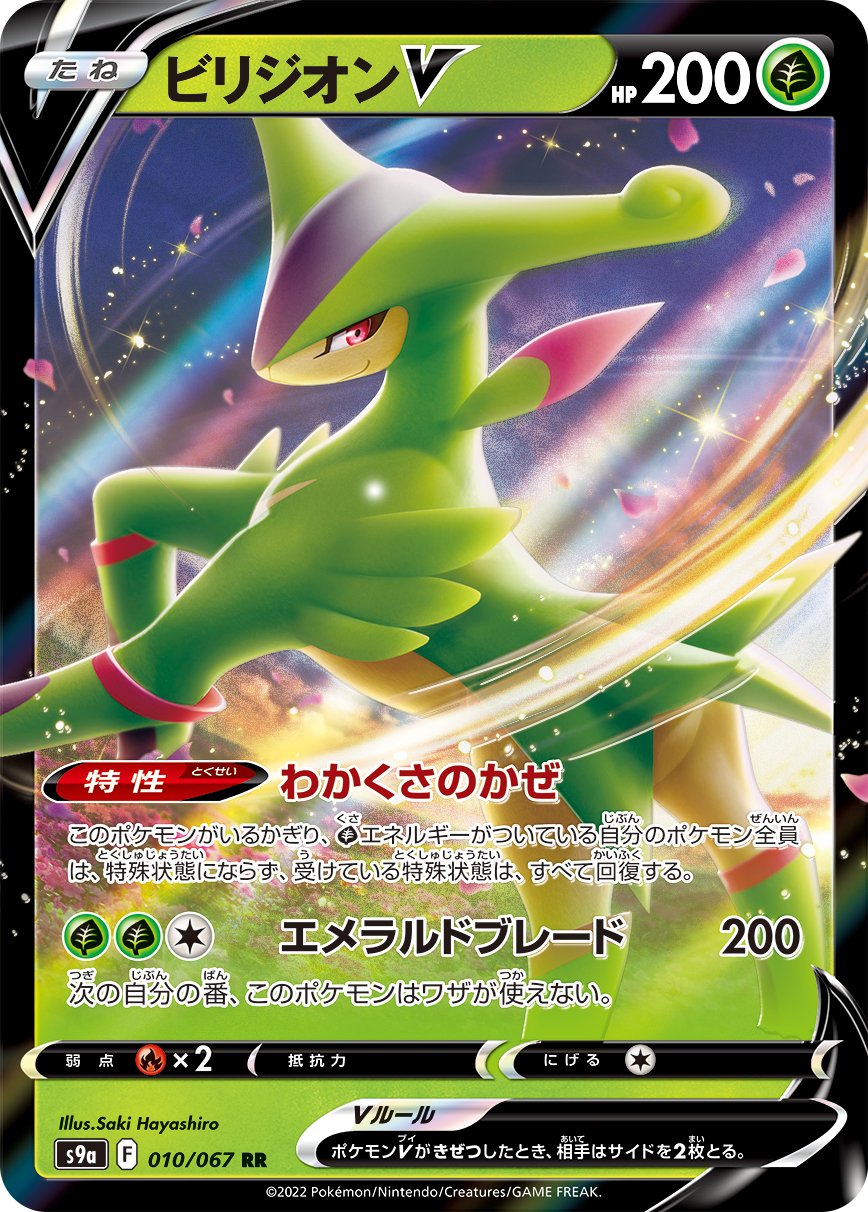 010/067 Virizion S9a