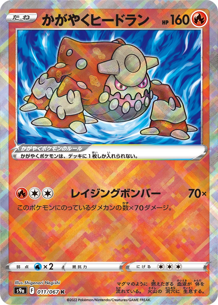 011/067 Radiant Heatran S9a