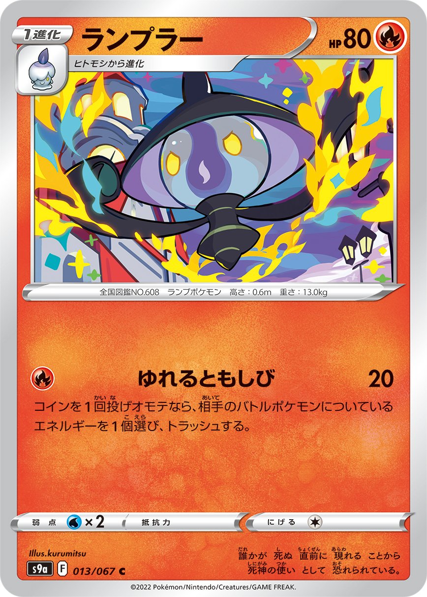 013/067 Lampent S9a