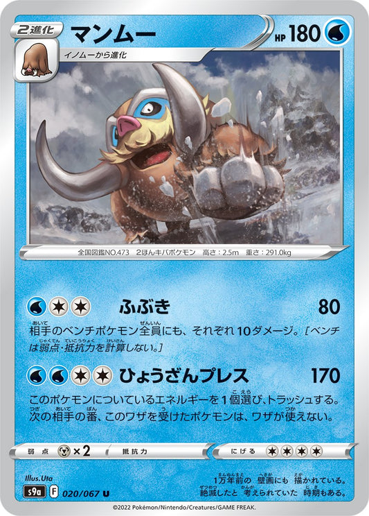 020/067 Mamoswine S9a