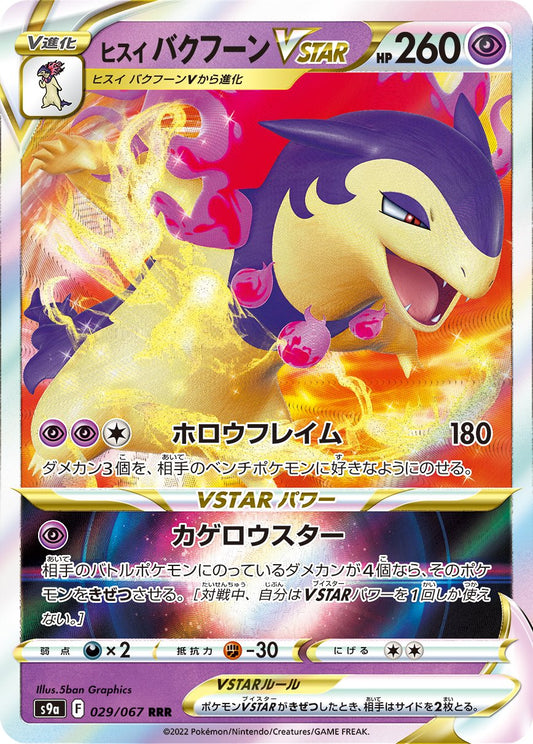 029/067 Hisuian Typhlosion VSTAR S9a