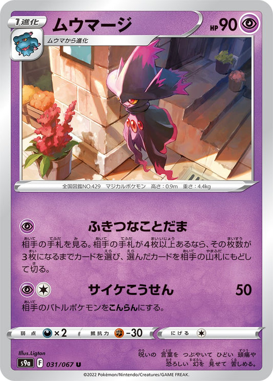 031/067 Mismagius S9a
