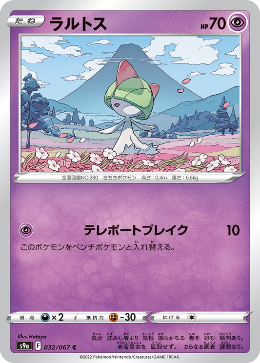 032/067 Ralts S9a