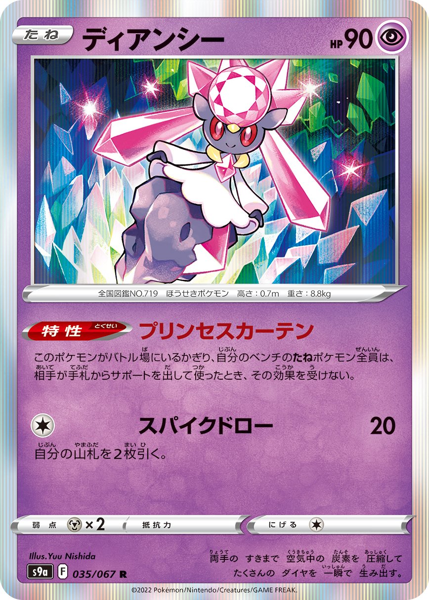 035/067 Diancie S9a