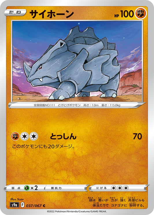 037/067 Rhyhorn S9a