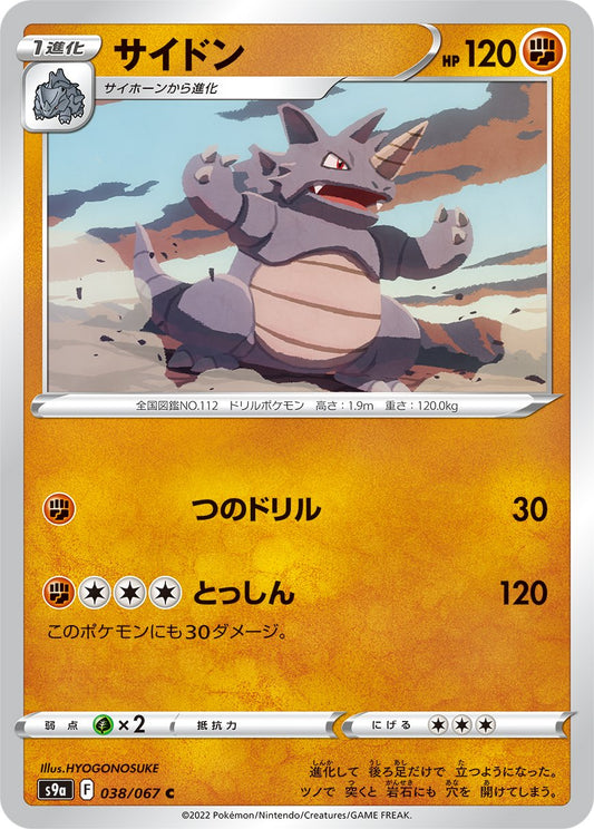 038/067 Rhydon S9a