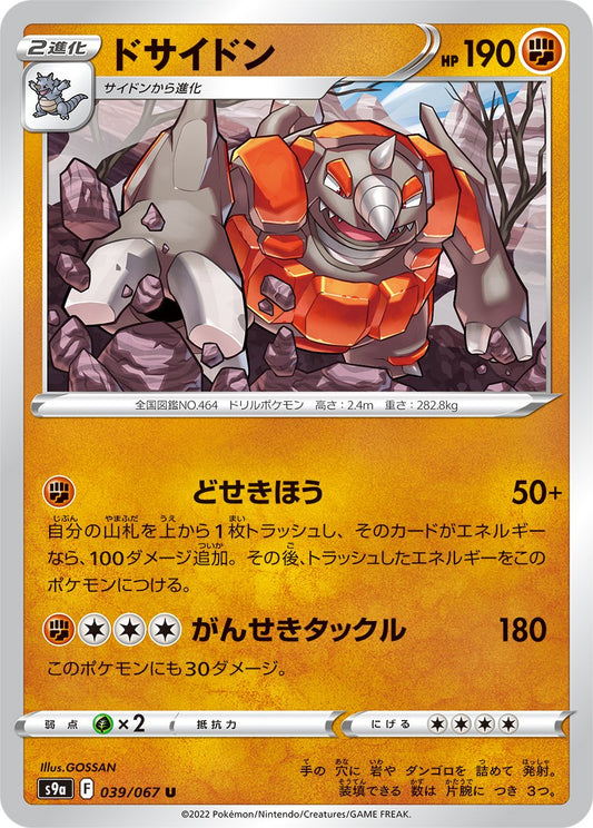 039/067 Rhyperior S9a