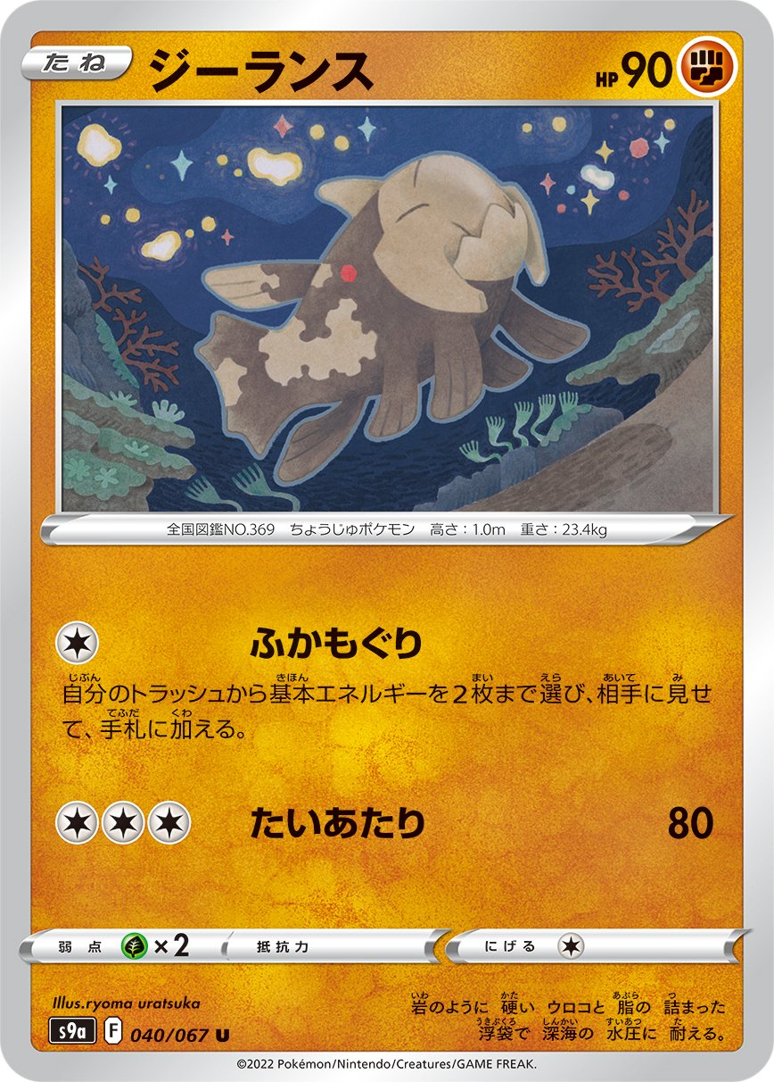 040/067 Relicanth S9a