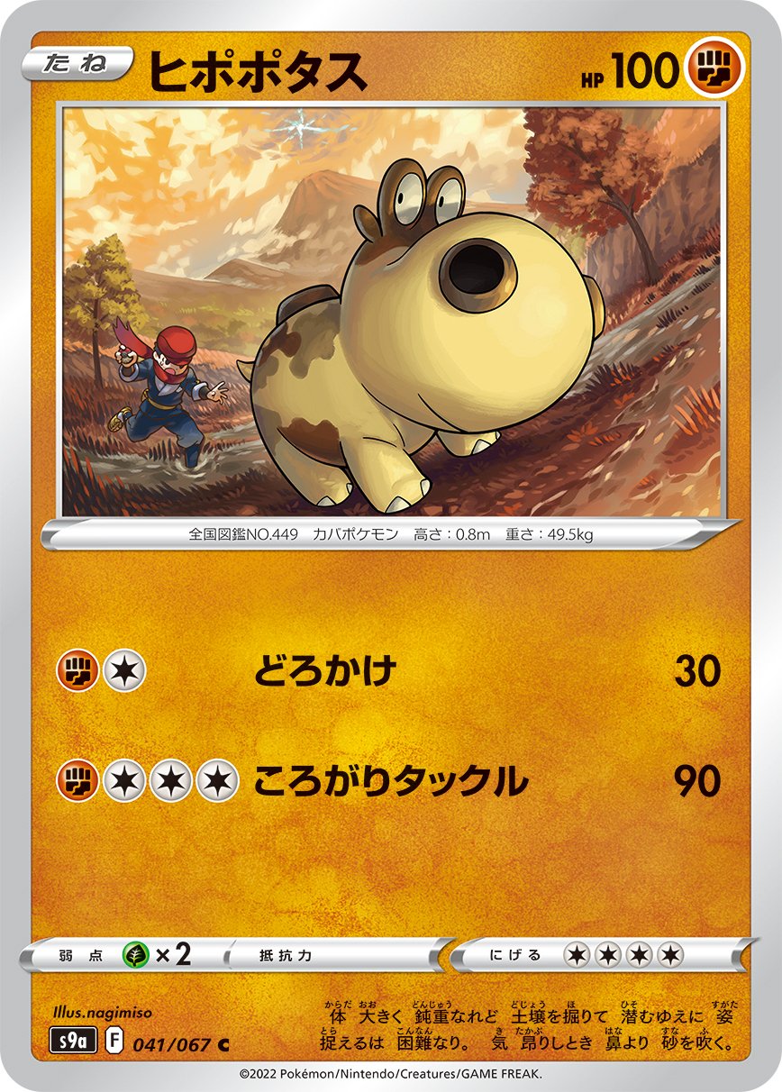 041/067 Hippopotas S9a