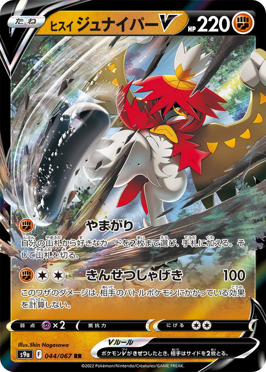 044/067 Hisuian Decidueye V S9a