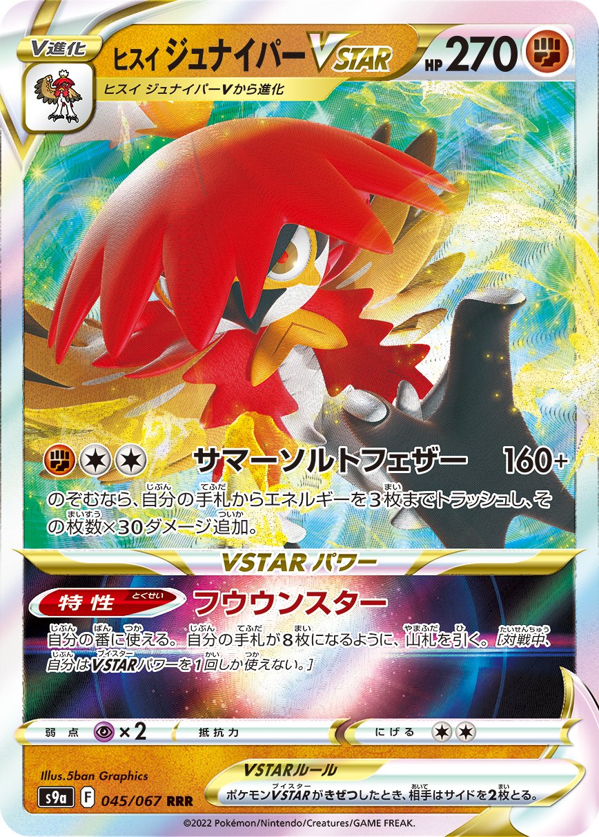 045/067 Hisuian Decidueye VSTAR S9a