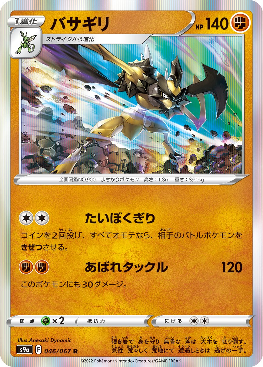 046/067 Kleavor S9a