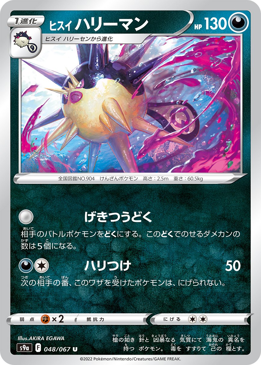 048/067 Hisuian Overqwil S9a