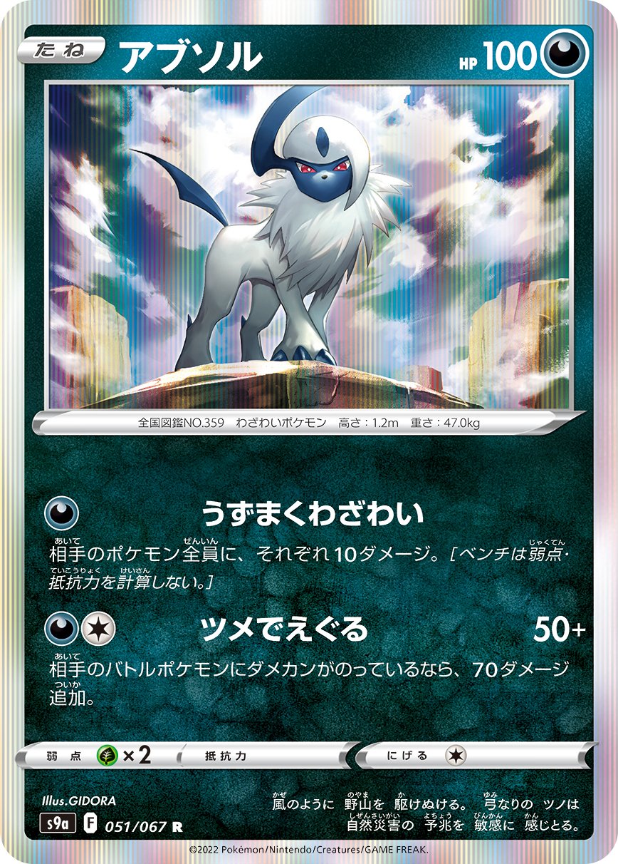 051/067 Absol S9a