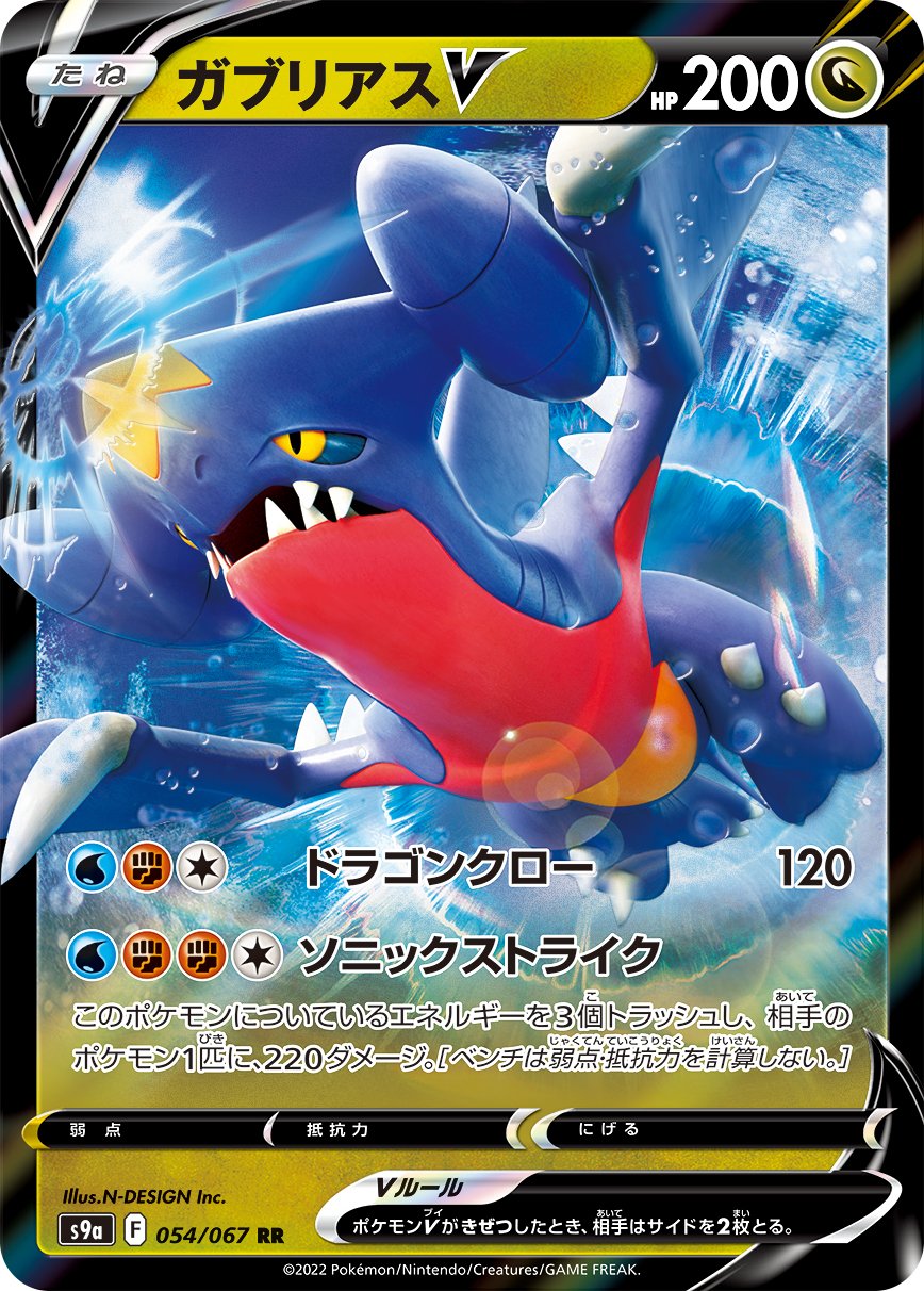 054/067 Garchomp V S9a