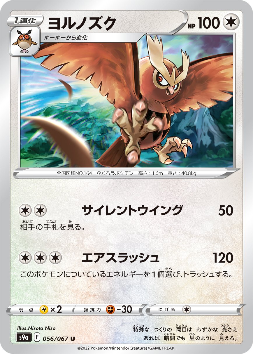 056/067 Noctowl S9a