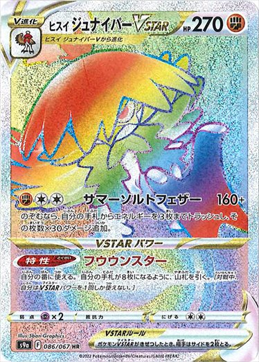 086/067 Hisuian Decidueye VSTAR HR S9a 