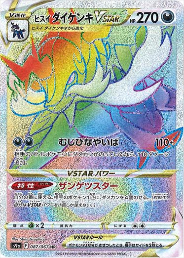 087/067 Hisuian Samurott VSTAR HR S9a 