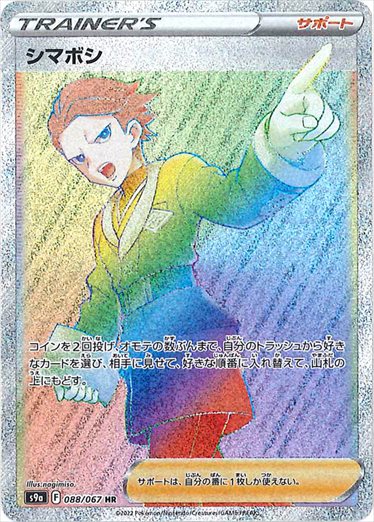 088/067 Cyllene HR S9a 