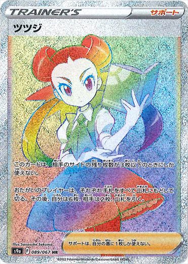 089/067 Roxanne HR S9a 