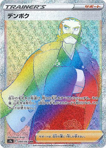 090/067 Kamado HR S9a 