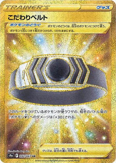 092/067 Choice Belt UR S9a 