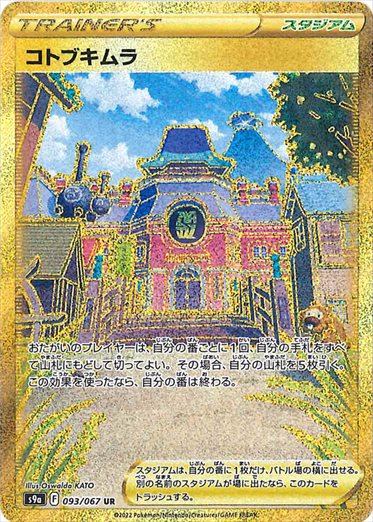 093/067 Jubilife Village UR S9a 