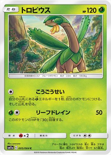 005/064 Tropius sm11a