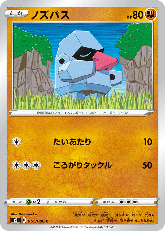 051/096 Nosepass S2