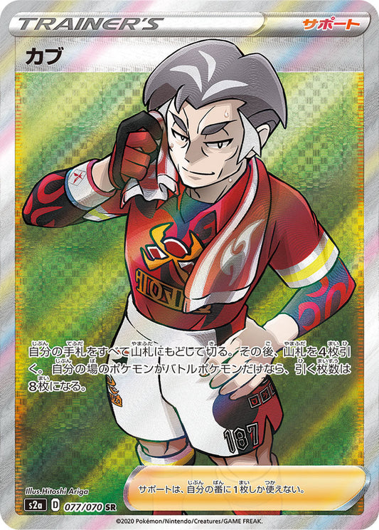077/070 Kabu SR S2a