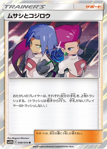 048/054 Jessie & James sm10b