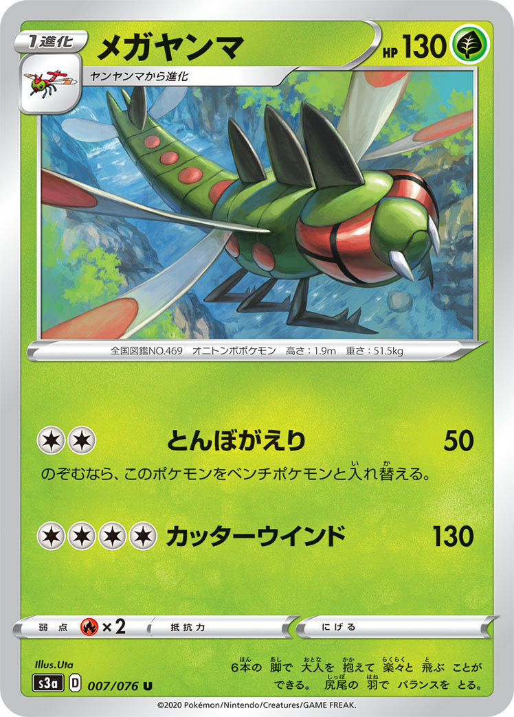 007/076 Yanmega S3a